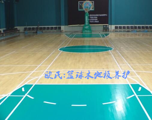 籃球木地板養(yǎng)護