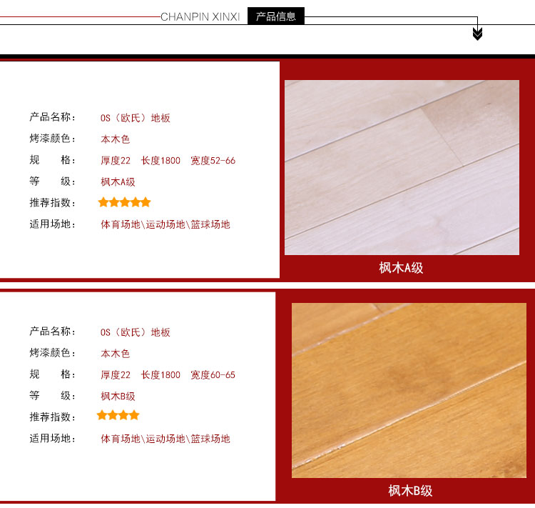運(yùn)動木地板,體育木地板,籃球木地板