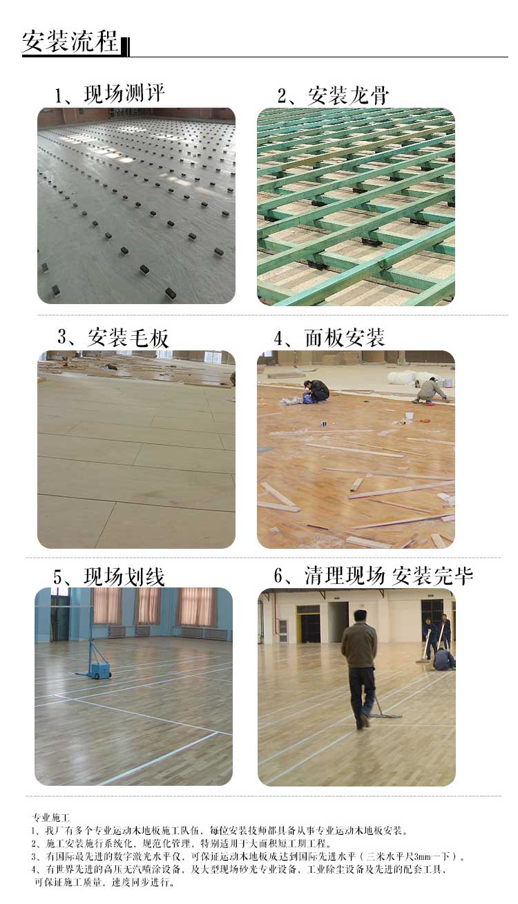 運(yùn)動木地板,體育木地板,籃球木地板
