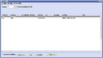 萬能銷售管理軟件 Build20130306 正式版電腦客戶端——雷達下載與信息咨詢服務