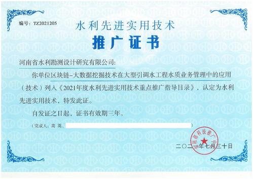 榮膺殊榮 再啟新程 我公司喜獲2021年度水利先進(jìn)實(shí)用技術(shù)推廣證書(shū)
